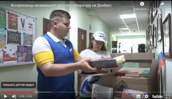Воскресенцы возвращают русскую литературу на Донбасс