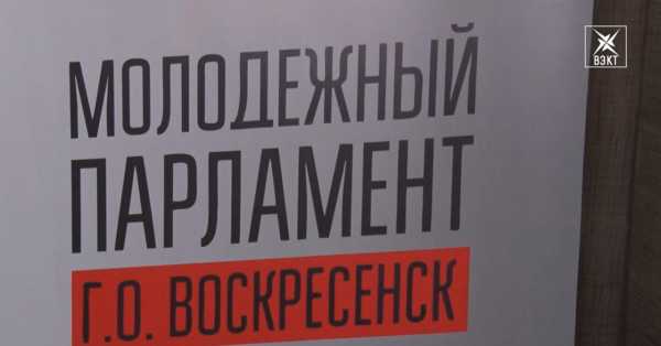 Выборы по-взрослому. Определен состав Молодежного парламента округа