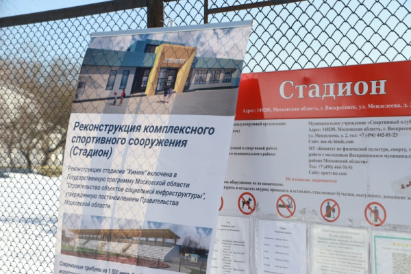 Спортивный стадион "Химик" будет реконструирован