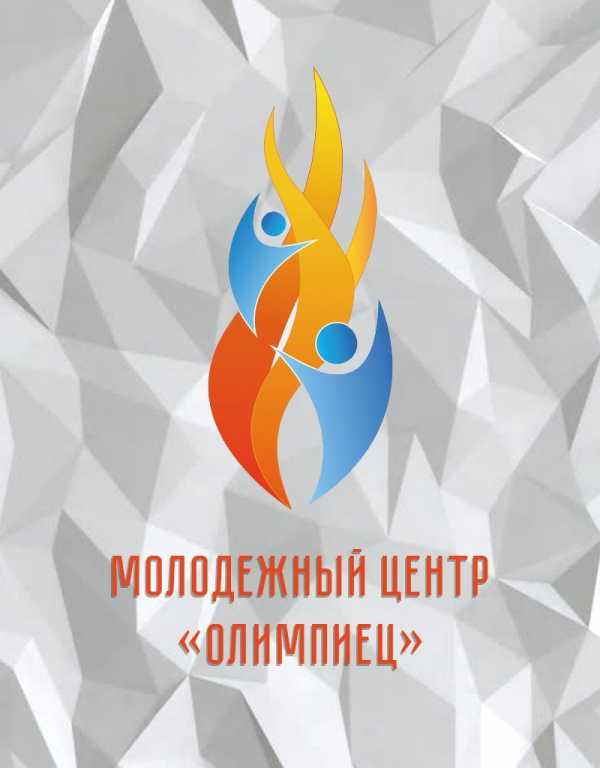 МУ «Молодежный центр «Олимпиец»