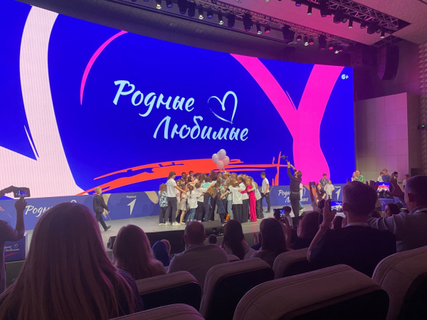 Всероссийский семейный форум "Движения Первых" - «Родные-Любимые»