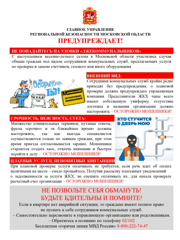 Осторожно, мошенники!