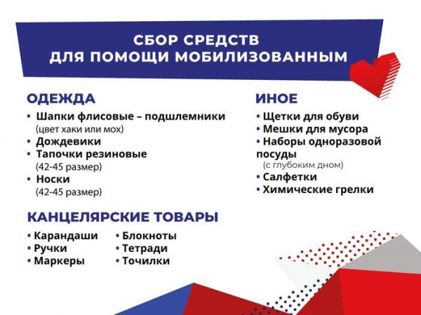 В Воскресенске работают пункты сбора гуманитарной помощи для мобилизованных жителей