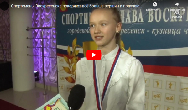 Спортсмены Воскресенска покоряют всё больше вершин и получают награды