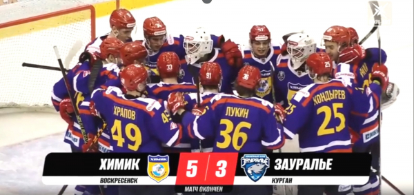 ХК «Химик» выходит в ¼ финала! Эпопея с «Зауральем» завершена!
