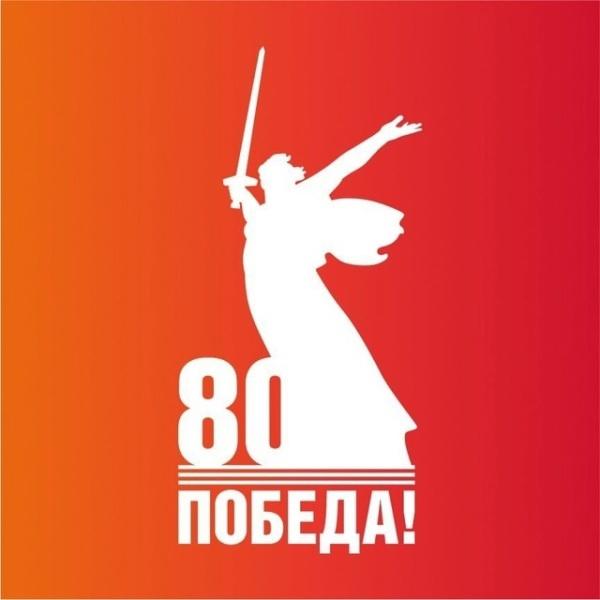 Открыты официальные каналы «80 лет Великой Победе»