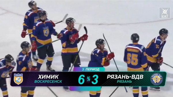 «Химик» отправляет «Рязань ВДВ» домой с разгромным счётом