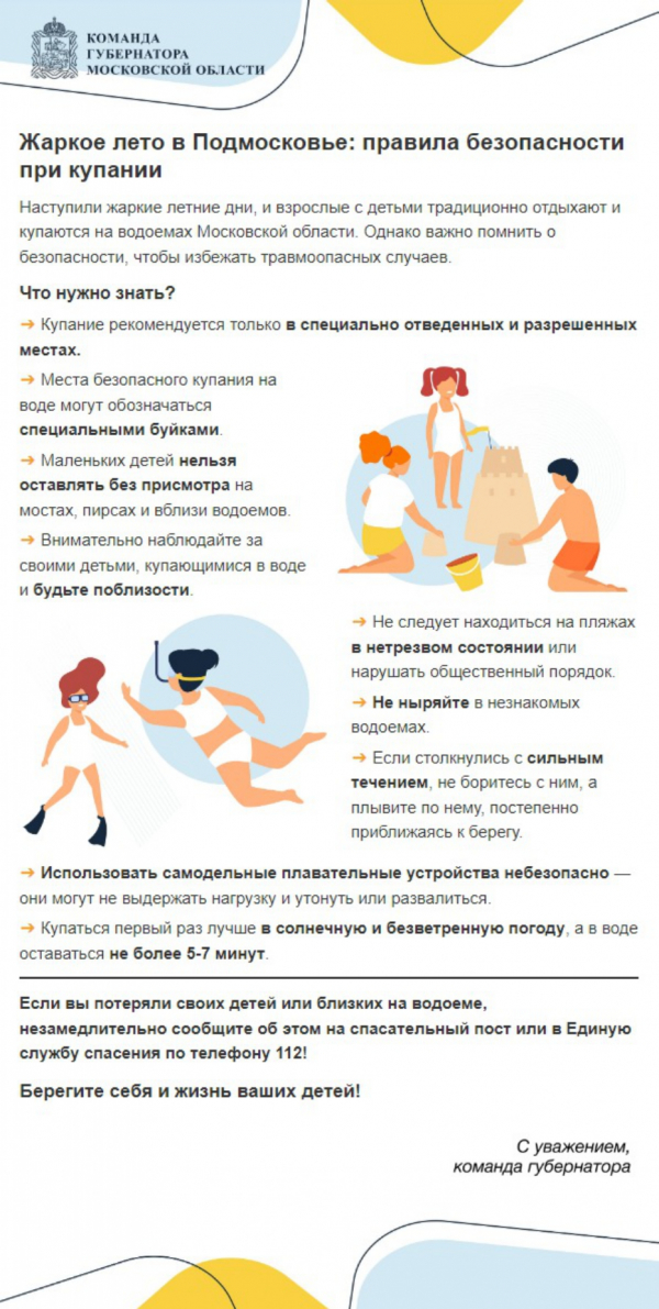 Правила безопасности при купании