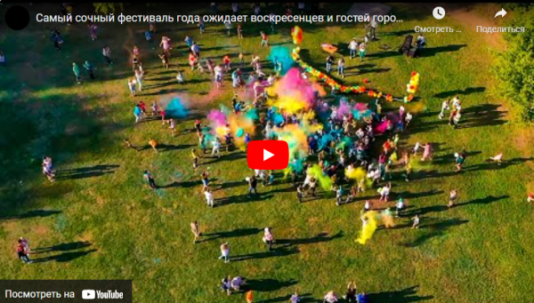 Самый сочный фестиваль года ожидает воскресенцев и гостей города в эту субботу