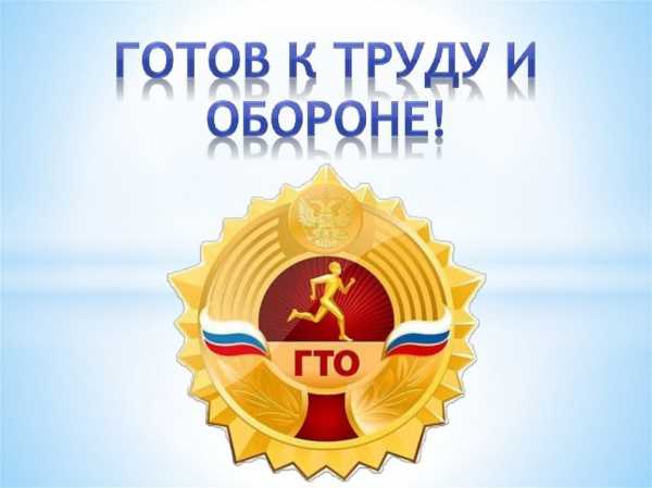 13 мая состоится летний фестиваль Всероссийского физкультурно-спортивного комплекса "Готов к труду и обороне" (ГТО) среди жителей г.о. Воскресенск, посвященного 90-летию создания всесоюзного комплекса ГТО