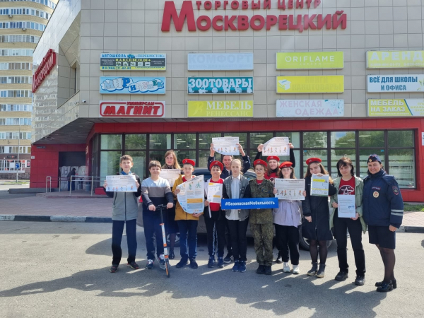 "Безопасная мобильность"