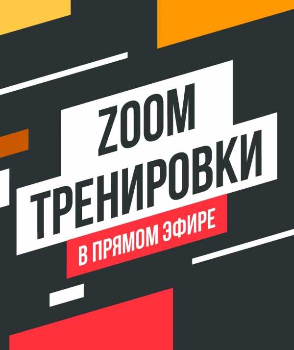 «Живу спортом» начинает групповые тренировки в Zoom