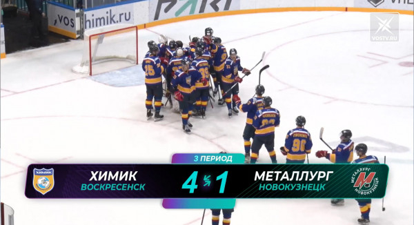 Скрестили клюшки и выиграли! "Химик" - "Металлург" 4:1