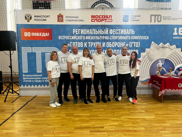 Подольск принял региональный фестиваль ГТО среди трудовых коллективов