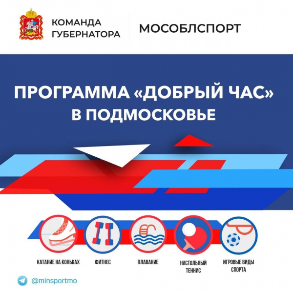 Что такое «Добрый час»