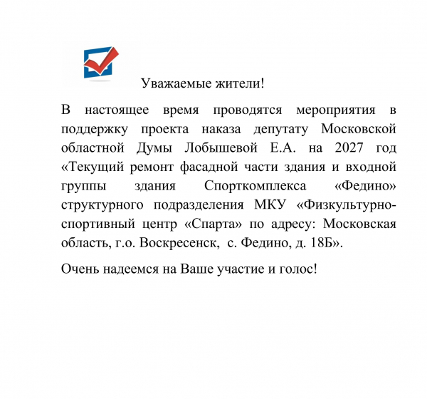 Мероприятия в поддержку проекта наказа депутату