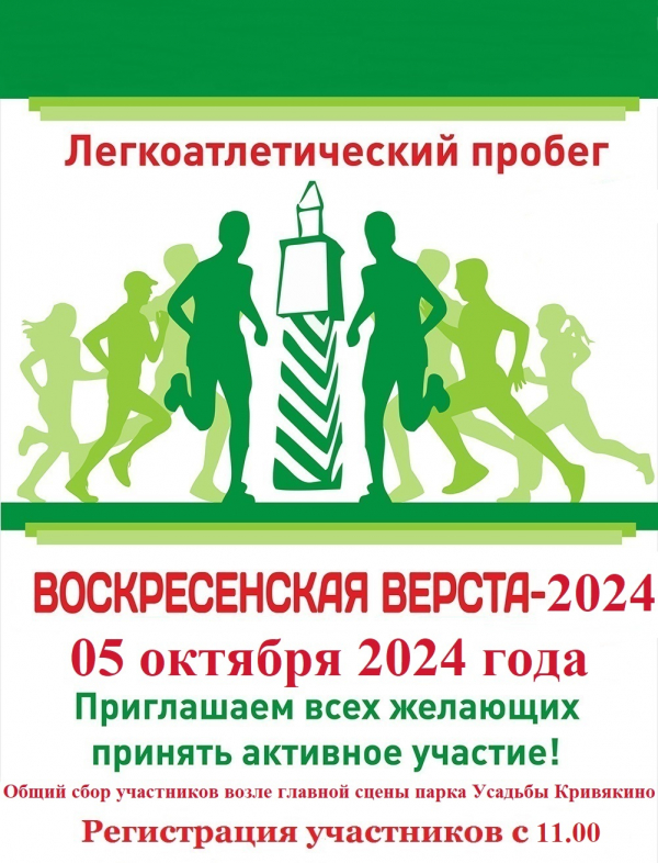 Стартовала регистрация на "Воскресенскую версту-2024"