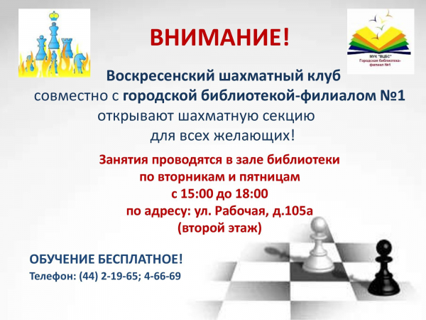 Шахматная секция для всех желающих
