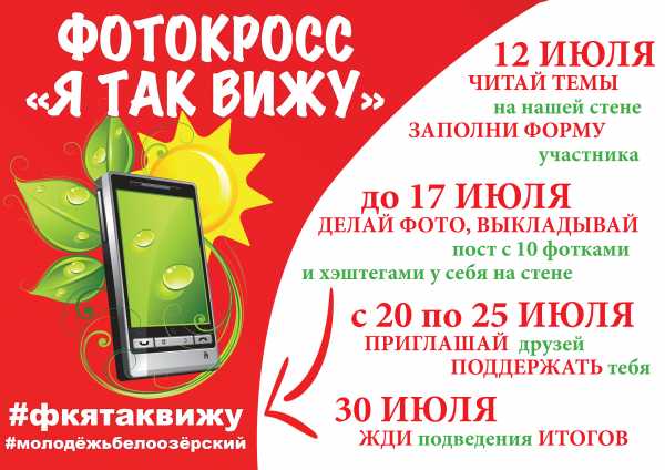 Приглашаем принять участие в онлайн-фотокроссе «Я так вижу»!!!