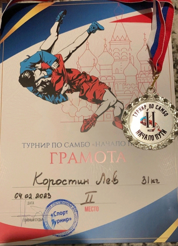 Региональный турнир по самбо "Начало пути"