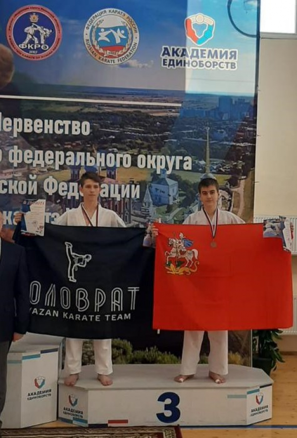 Поздравляем бронзового призера  Первенства ЦФО России по каратэ